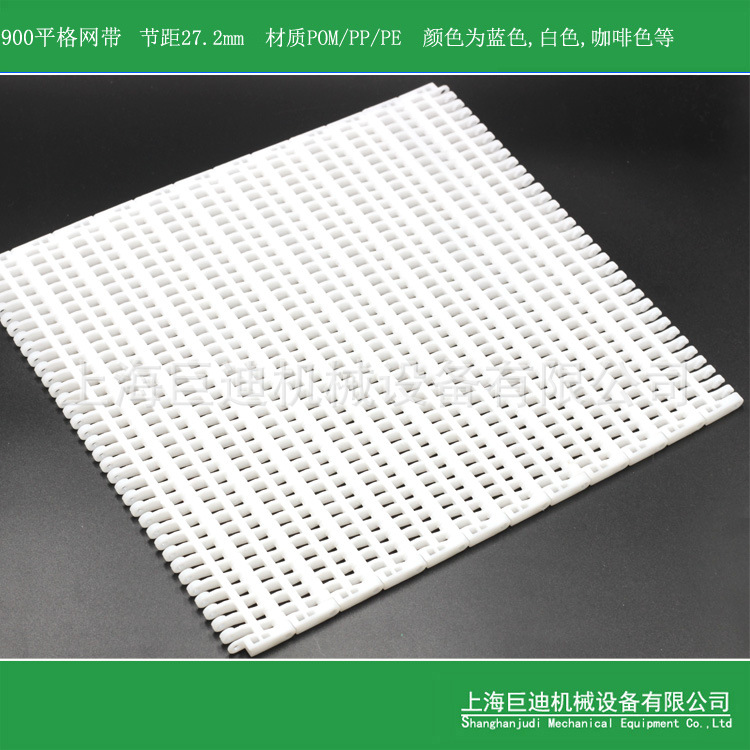 供应DM900系列白色网带,输送带,27.2节距网带,胶片冷却输送带