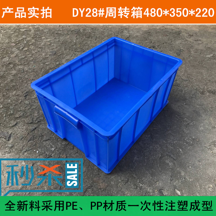 产品实拍DY28#周转箱 PE材质蓝色塑胶箱 带盖加厚物料周转框