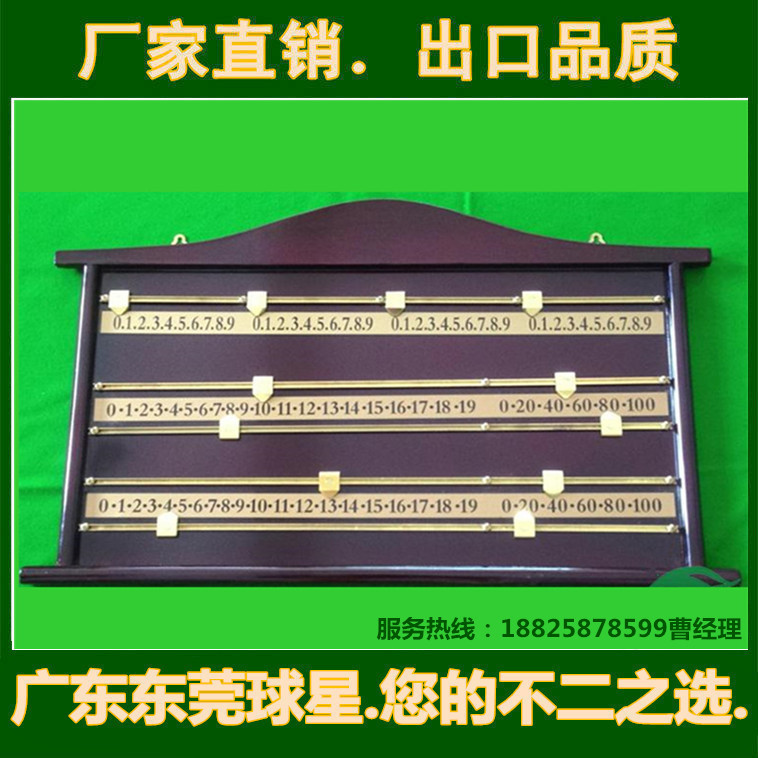 台球計分器 計分器 真正壹手廠家近30年曆史産銷高品質桌球計分器