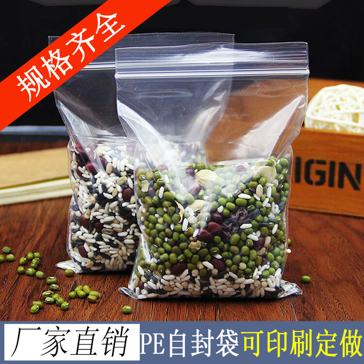 15*20厘米塑料PE夹链自封袋花茶杂粮封口袋加厚密封袋150克香菇袋