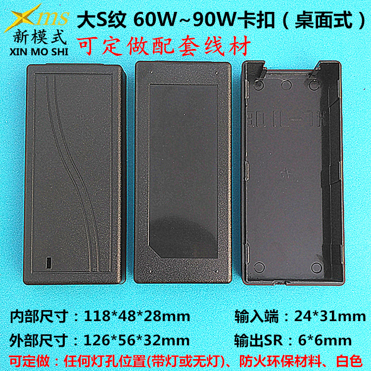 新模式【注塑部】60W90W开关电源适配器外壳 桌面式电源塑胶外壳