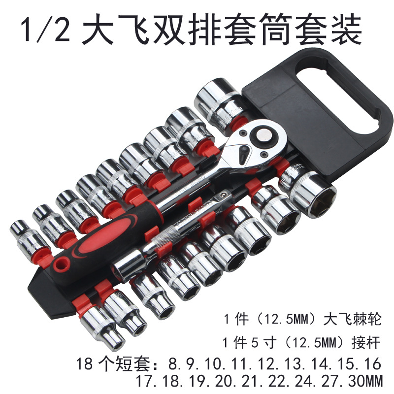 19件套1/2挂牌络钒钢套筒组套棘轮扳手套筒工具组合套装 汽修工具
