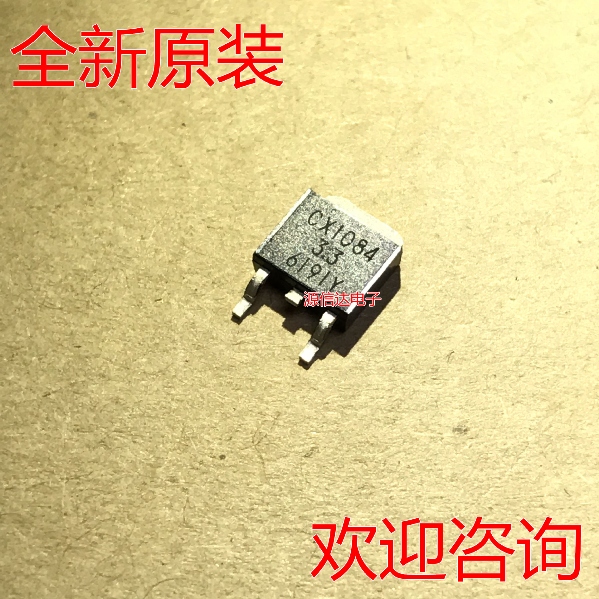 原装稳压器CX1084-3.3 CX品牌 TO-252