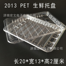 一次性透明生鮮托盤PET塑料水果托盤2013蔬菜鮮肉干貨打包盒