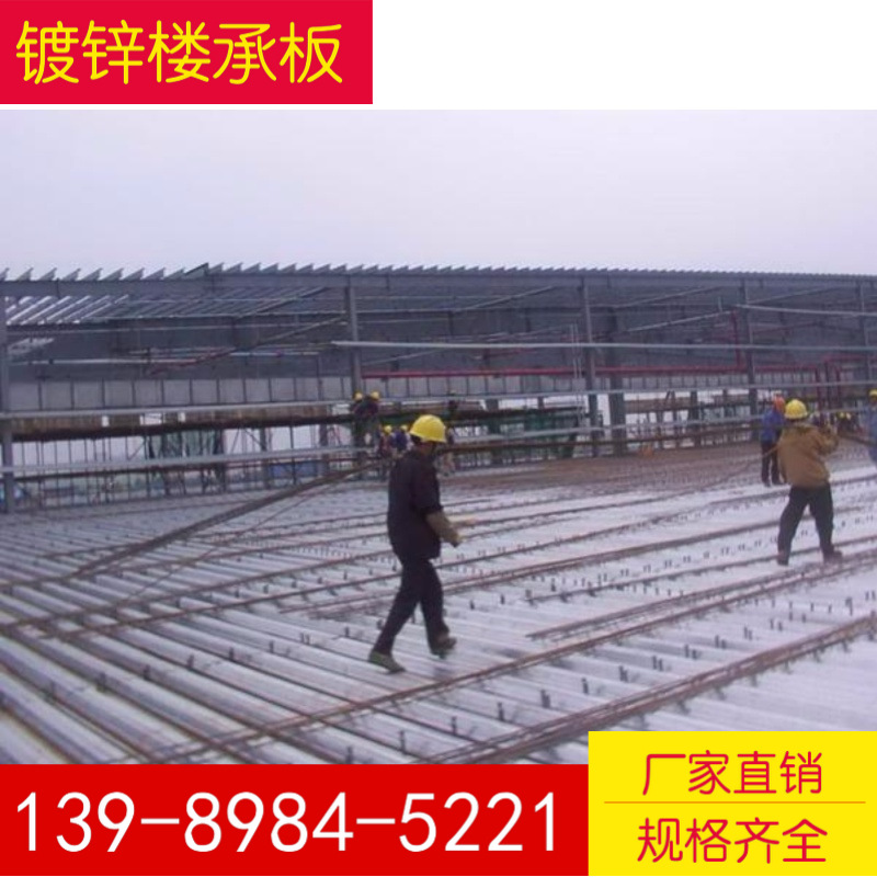 0.8-1.2厚楼承板厂家批发 多高层钢结构用建筑压型板金属建材