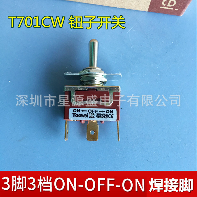 太玮钮子开关T701CT3脚3档 焊接脚 摇臂开关 拨动开关 开孔12MM