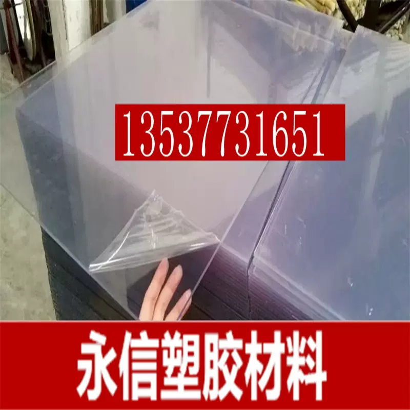 透明PVC硬板 聚氯乙烯透明板 高透明PVC塑料板材 薄片 PVC板加工