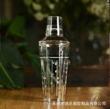 厂家批发PS摇酒器透明塑料调酒器雪克杯塑料摇酒器容量800毫升