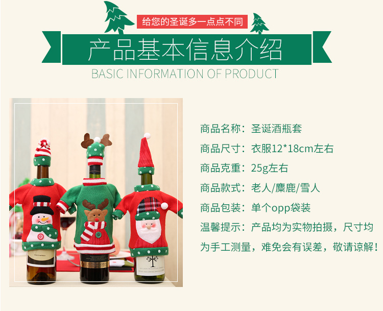 刺绣卡通酒瓶套_01