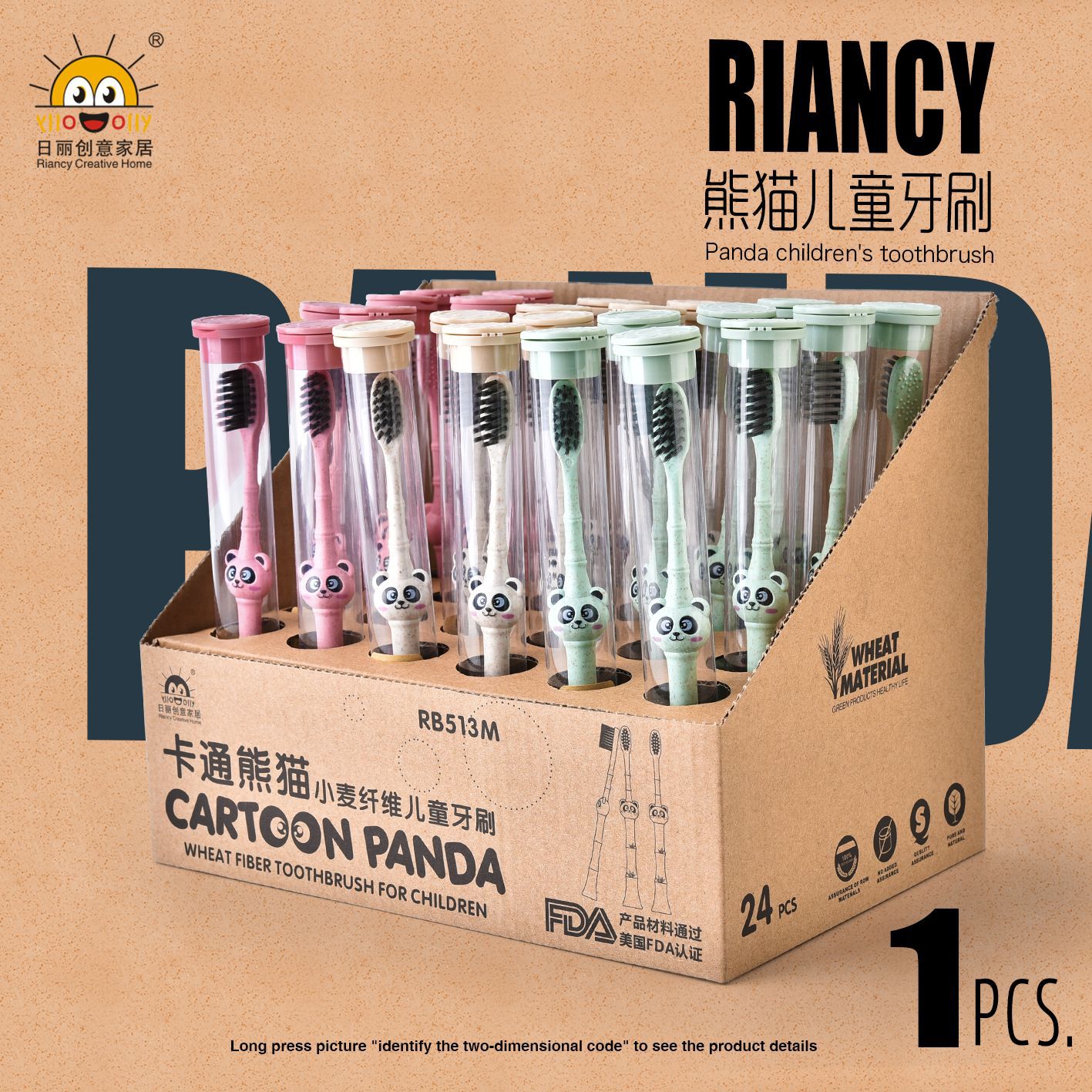 RB513M熊猫儿童牙刷