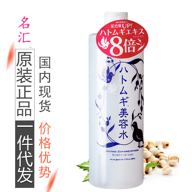 原裝正品 日本皇後薏仁水500ml護膚液潤膚爽膚補水保濕化妝水批發