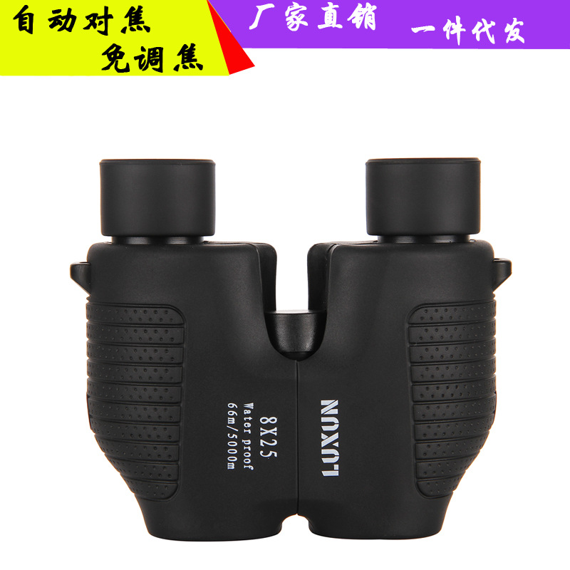 双筒望远镜 8X25全自动对焦免调焦 高倍高清夜视袖珍户外便携袖珍