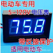 两线DC5V-120V直流数显电压表数字电压表头 电动车表头防反接0.56