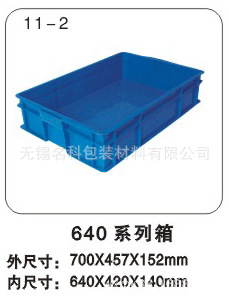 无锡江阴常州苏州江浙沪宜兴直销产品齐全640*420*140周转箱