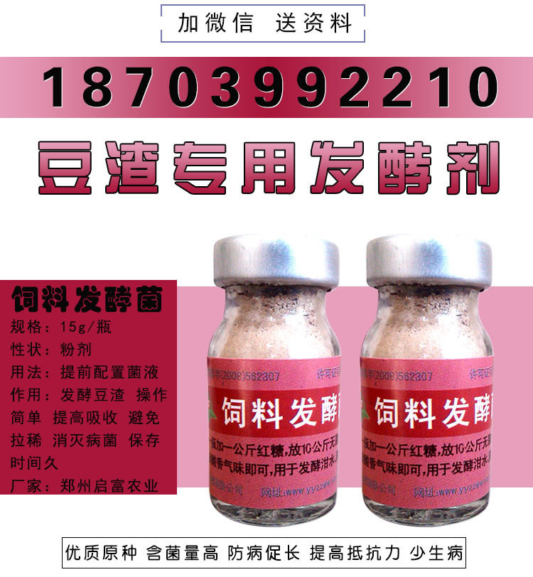 豆渣发酵剂