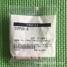 日本PISCO CVPU8-8逆止阀 直联