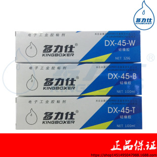 ������DX-45w�����z���zled��ˮ�z rtv�Դ�̶��z�^�����Դ�zˮ