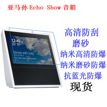 亚马逊Echo Show音箱平板电脑贴膜 保护膜 抗蓝光软膜 7.0寸