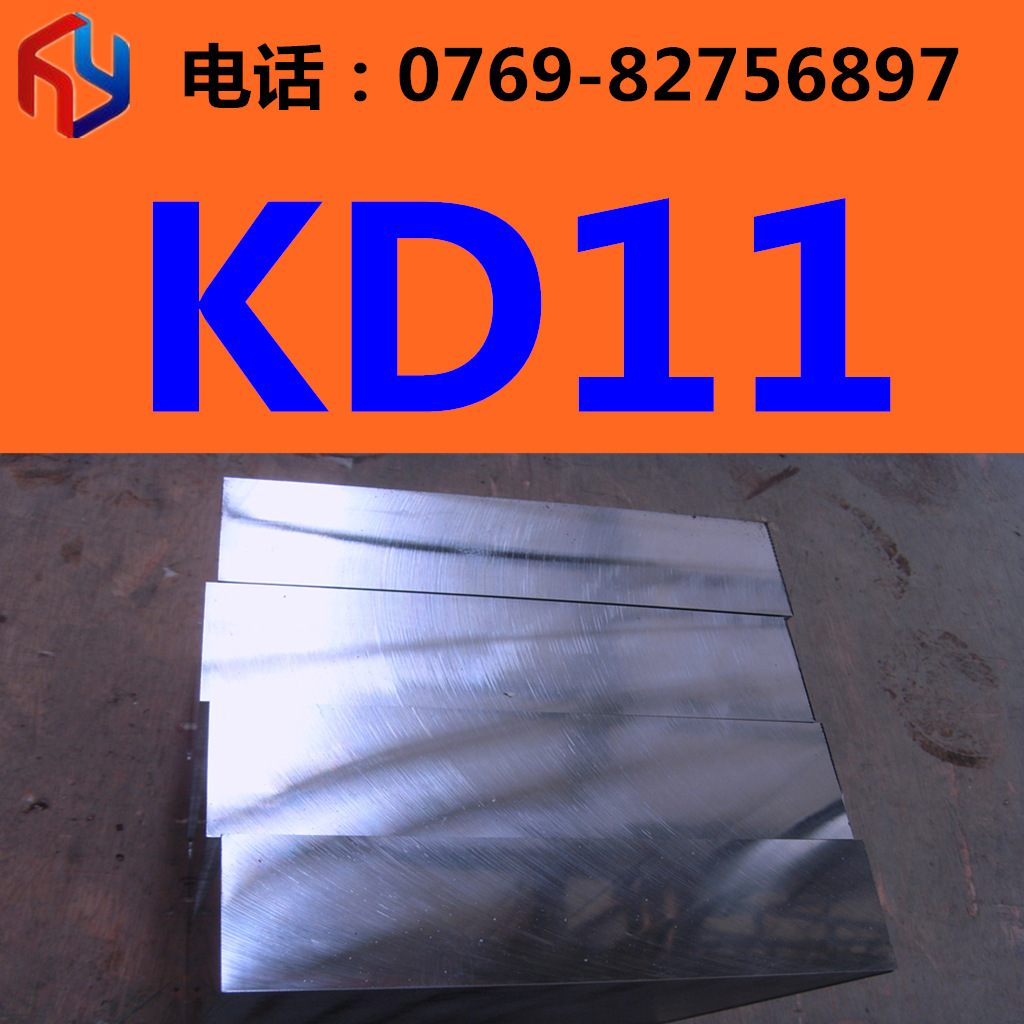 销售KD11模具钢 圆钢 钢板 规格齐全