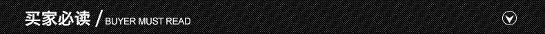 买家必读