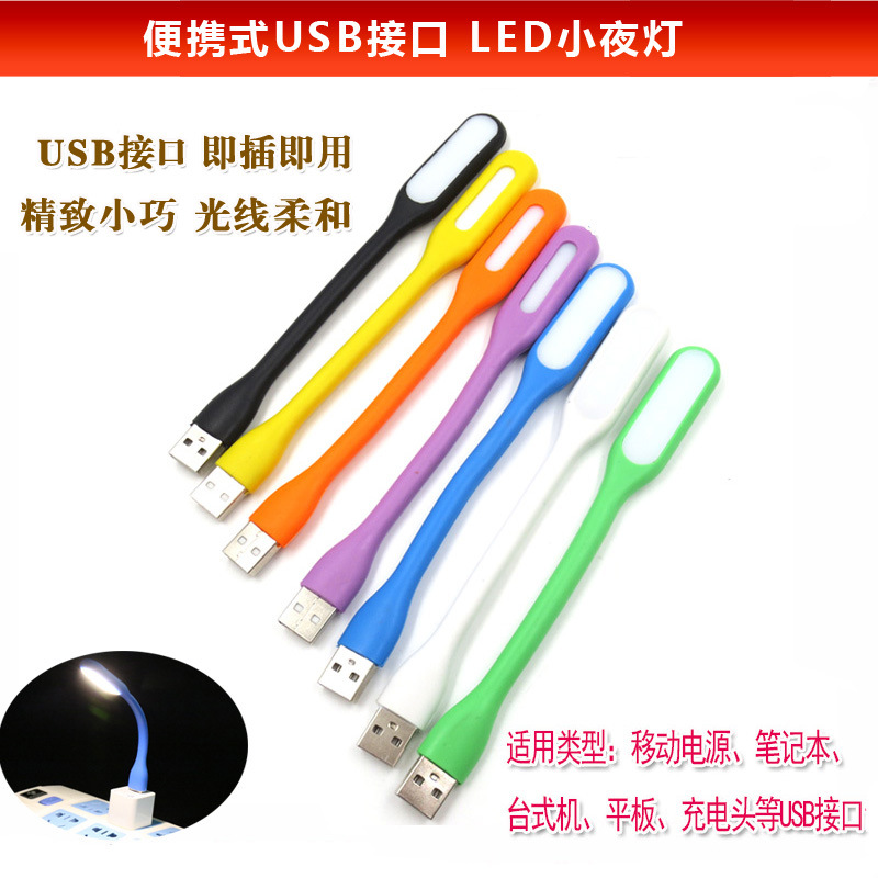 便携式USB接口迷你LED灯小夜灯 卧室床头小夜灯 即插即用很方便