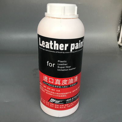 大美光速真皮油漆汽車內飾皮革翻新改色修複修補還原噴漆油性1升