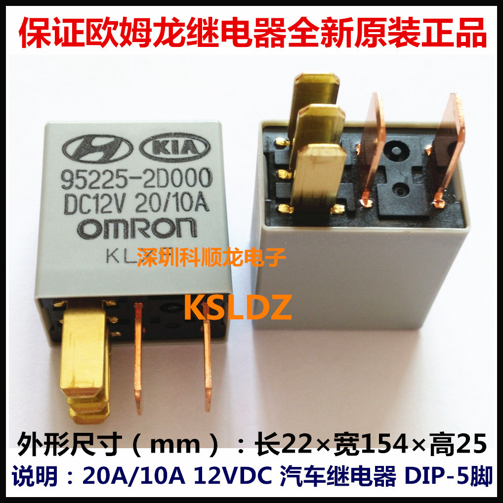 95225-2D000 95225-2D00O DC12V 20A/10A 5脚 全新原装汽车继电器