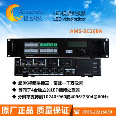 全彩led视频拼接器 led多画面视频处理器8k视频处理器AMS-SC168