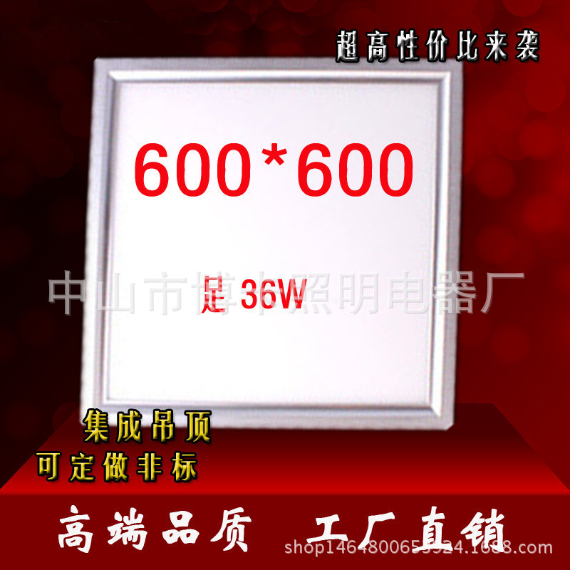 LED平板灯/LED面板灯/集成吊顶灯/超薄面板灯/600*600集成款|ru