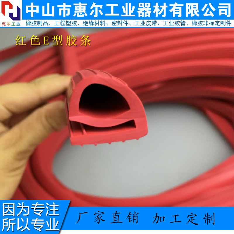 e型内卡槽密封包边橡胶条 硅胶装饰条 透明橡胶玻璃汽车门窗装饰