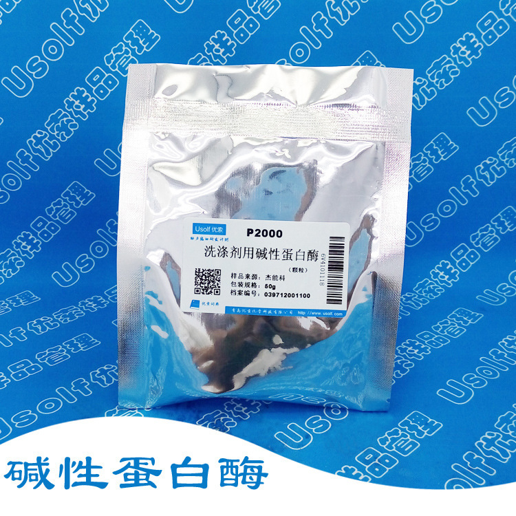 洗涤剂用碱性蛋白酶 P2000 固体蛋白酶 颗粒 50g/袋