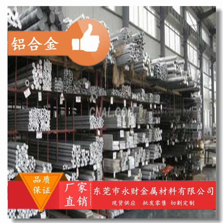 永财供应ZAlSi2Cu2Mg1铸造铝合金 ZAlSi2Cu2Mg1铸造铝板 铝棒