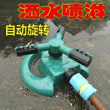 桥梁养护花园 自动旋转 喷头 园艺 园林灌溉 草坪喷淋 浇灌洒水器