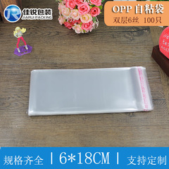 OPP Self-Adhesive Bags 6*18CM 6Mic Transparent Polybag Wholesale Yiwu Factory Direct Sale 100Pcs