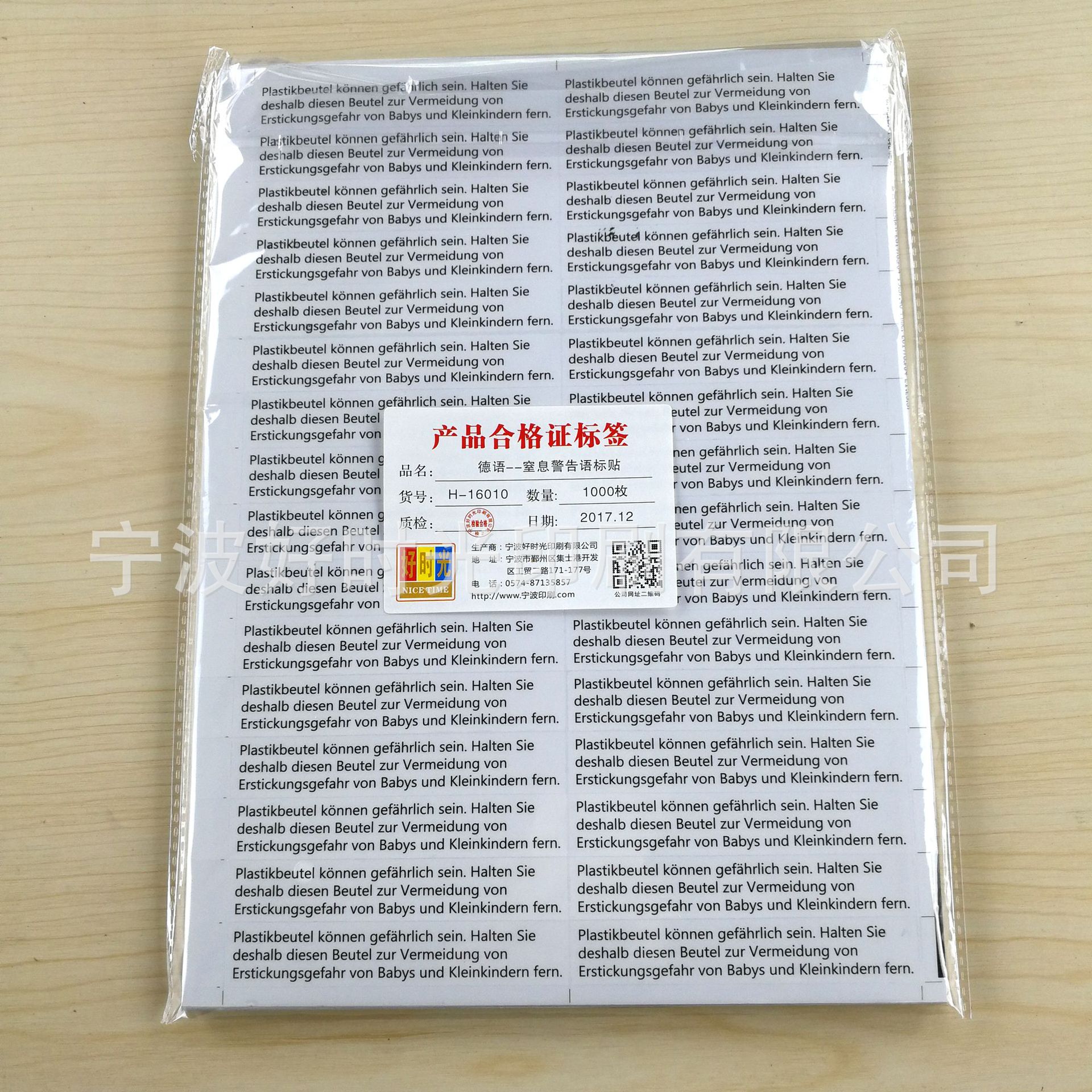 窒息警告标签标签 --德文  100x18mm