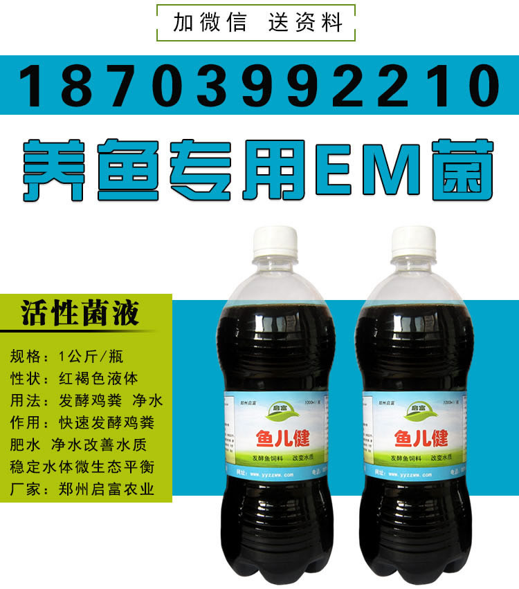 养鱼专用em菌液