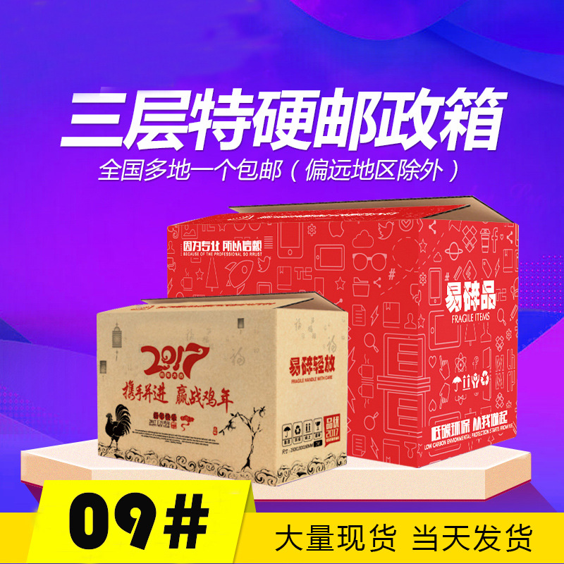 满20元全国包邮9号特硬淘宝快递包装纸箱小箱子邮政纸箱盒批发