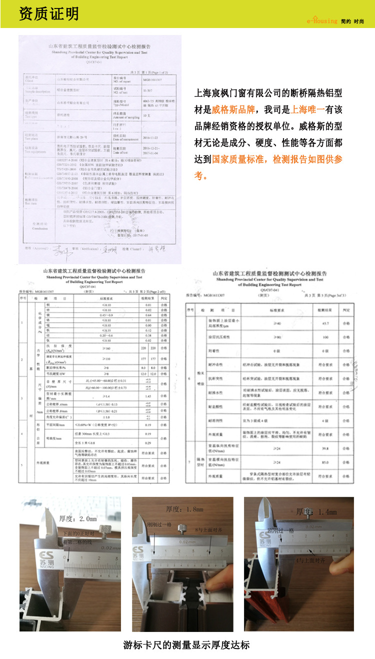 断桥铝合金型材检测报告