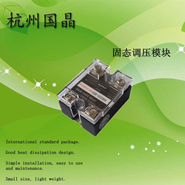 供应4-20mA输入控制可控硅固态调压模块SSR-V2280A杭州国晶