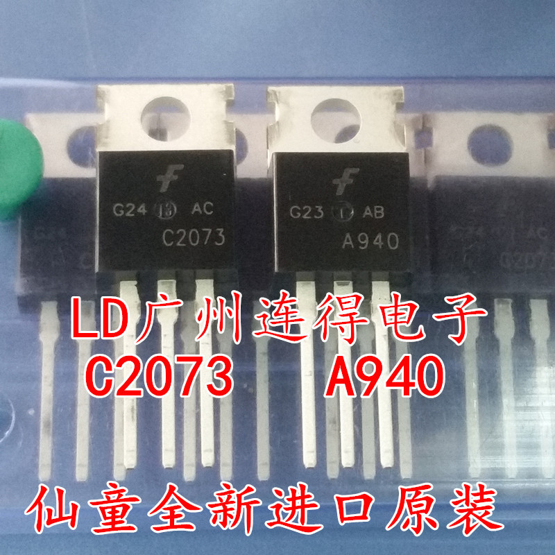 全新进口仙童FSC 2SA940 2SC2073 功放音频配对管 三极管