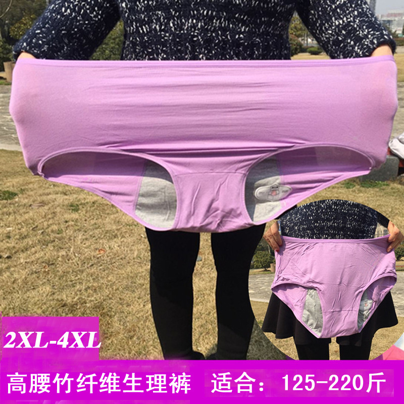 可穿到220斤高腰大码竹纤维生理裤月经裤防漏内裤5066|ru