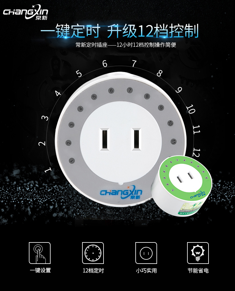 常新定时插座倒计时电子开关插座电动车充电智能家居定时器插座详情1