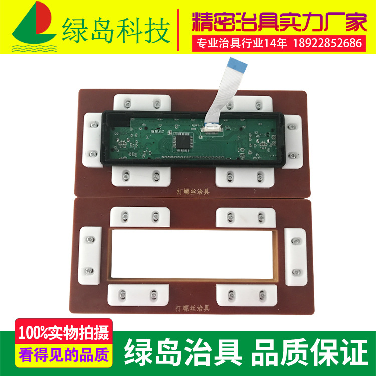 绿岛治具长期供应打螺丝治具 工装夹具 绿岛治具厂家专业定制