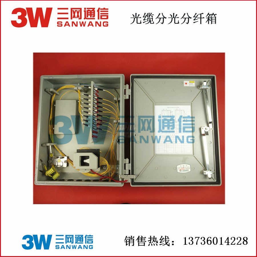 SMC左右分区光缆分纤箱（48芯）1