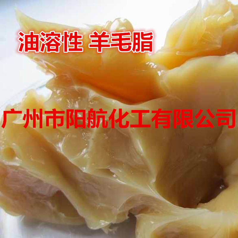 供应油性羊毛脂 化妆品级羊毛脂膏 油溶性羊毛脂