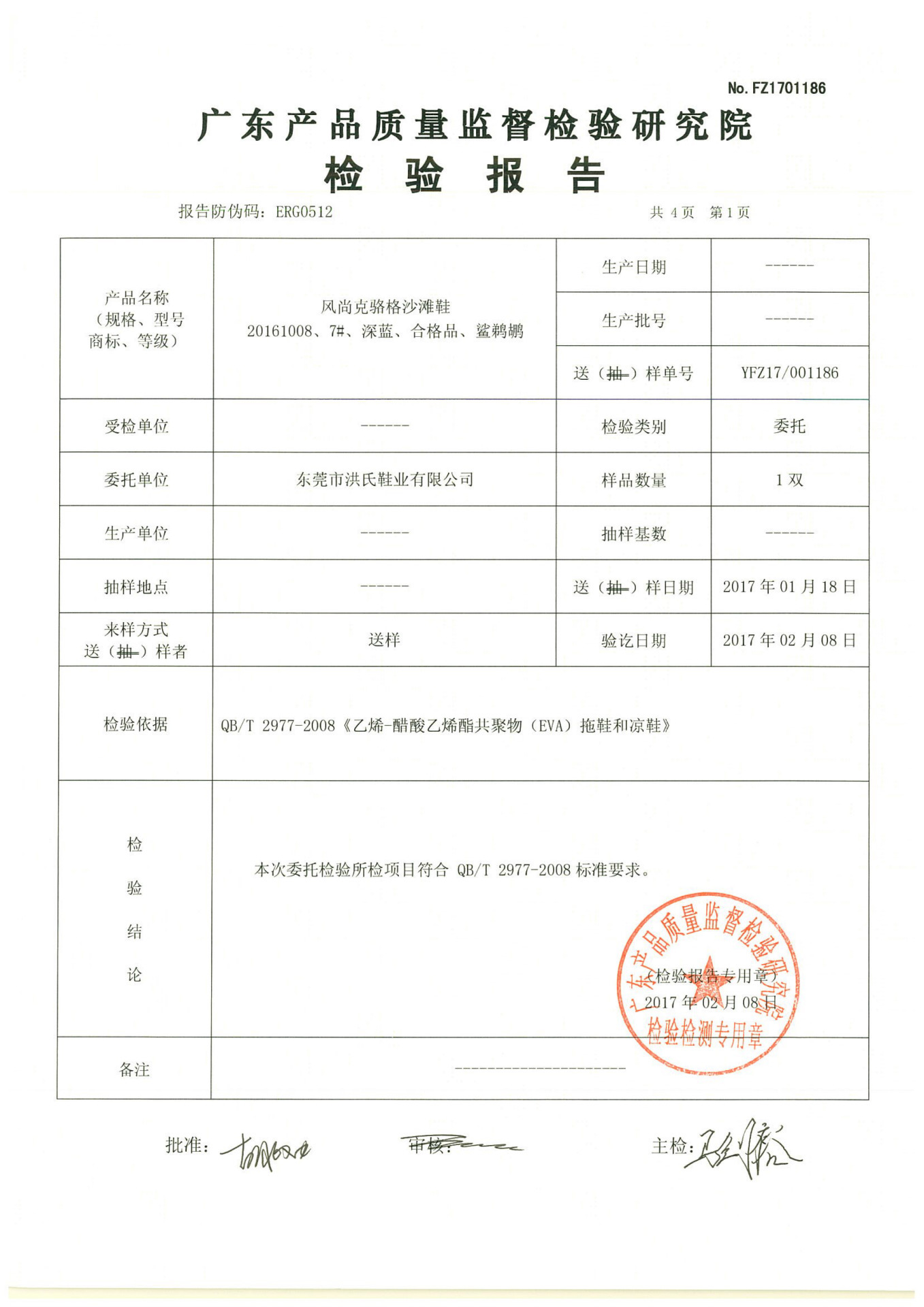 明星检测报告-3