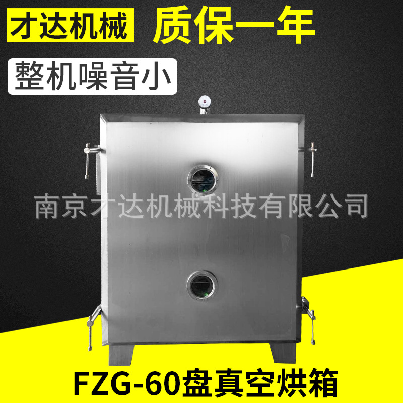 FZG-60盘真空烘箱