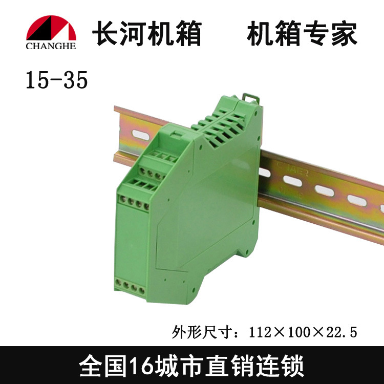 长河直销安全栅壳卡式模组盒15-35 导轨工控盒交期保障 量多从优
