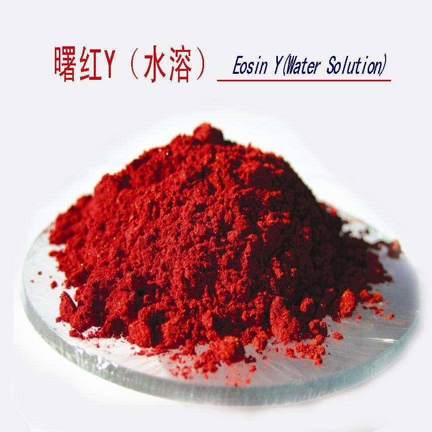 曙红   曙红Y（水溶），水溶伊红  500克起售