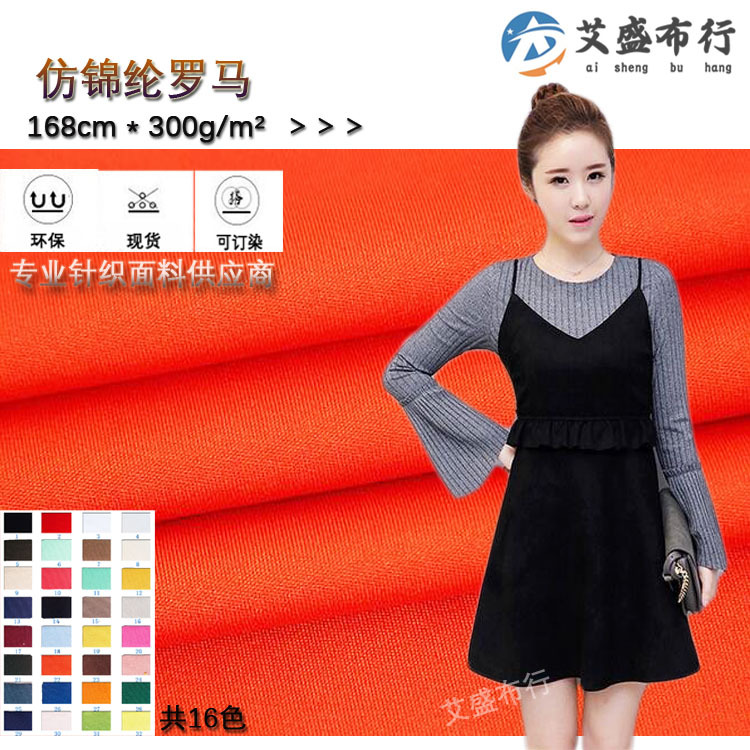 现货供应  涤罗马面料  时尚裤料连衣裙T恤针织面料